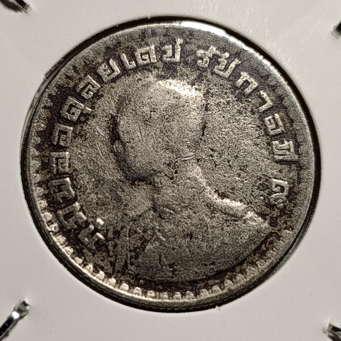 泉币菌-第44场-各国钱币  泰国196X年拉玛九世早期1泰铢26.9MM 单年版 