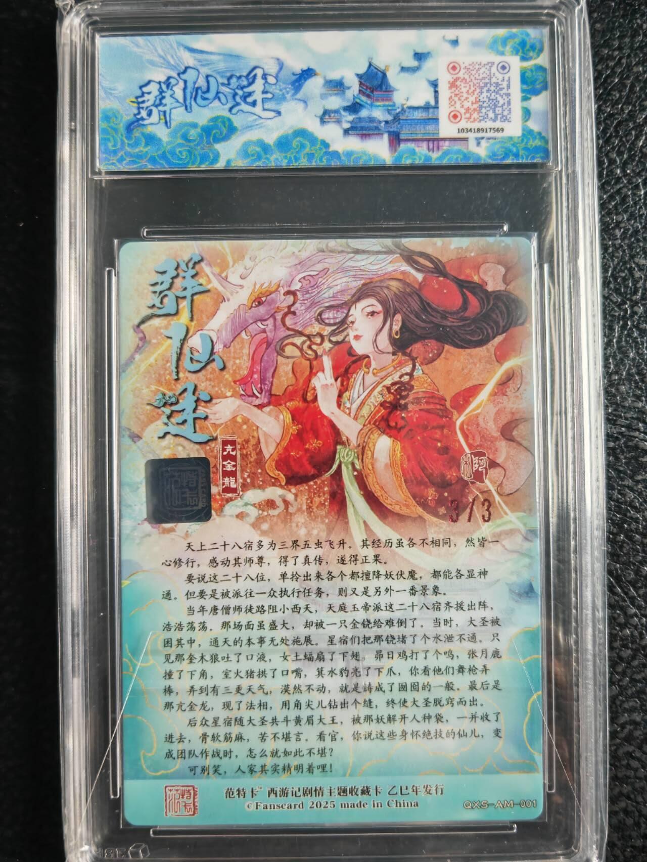 阳大大卡牌超级大甩拍第59期（周五晚上九点截拍，持续收拍品，进群福利早知道） 【10分银印签尾编】范特忙 春芳西游之群仙述 阿木 亢金龙  限编3/3