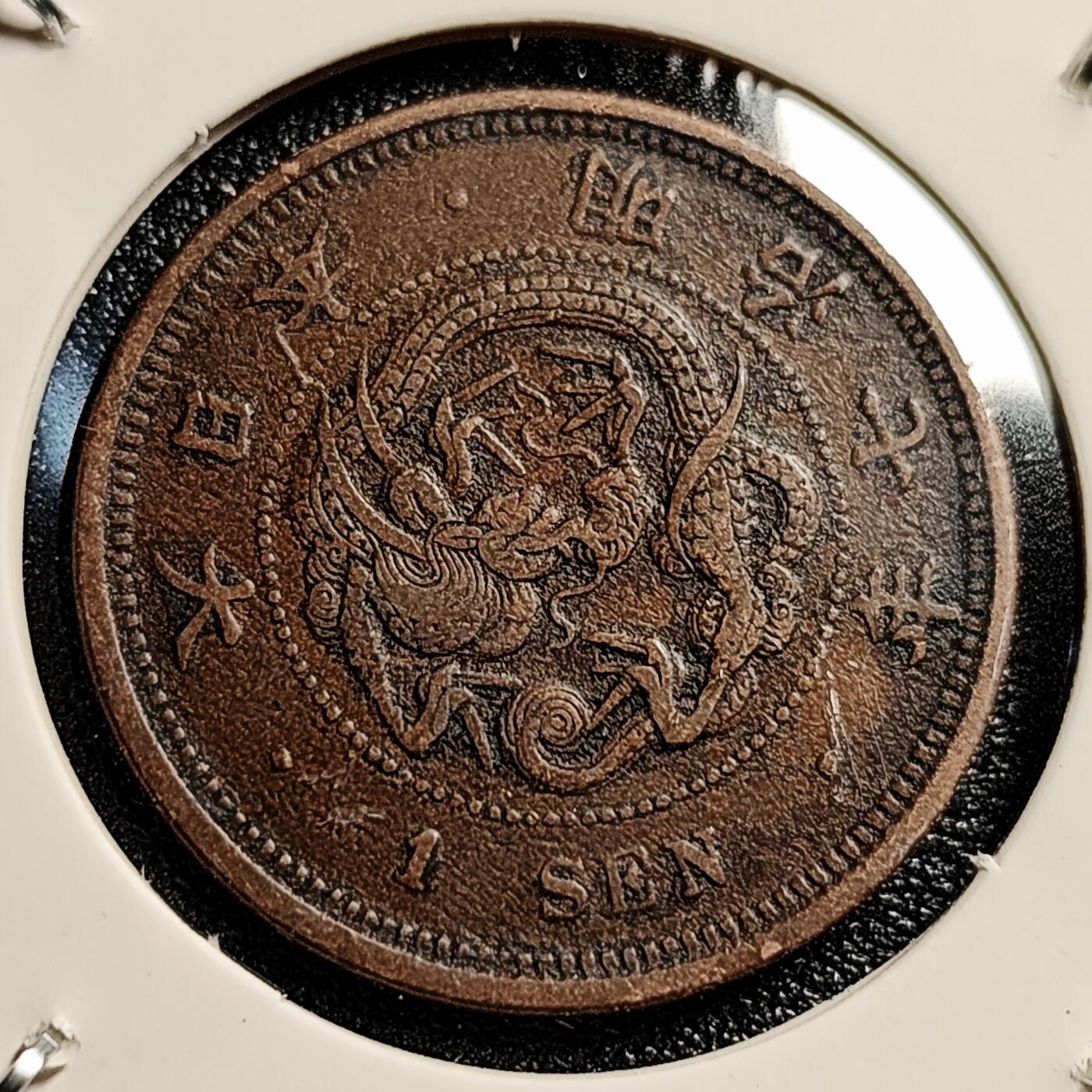 泉币菌-第45场-周末精品福利场 传世温润 百年老铜币日本明治七年（1874）龙洋一钱铜币 