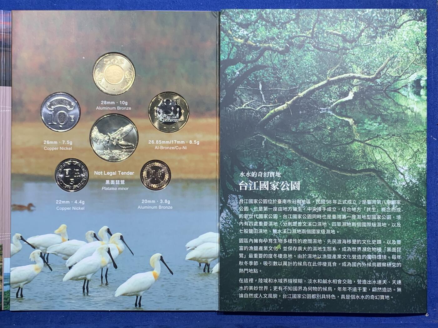 《竞宝斋》第396场 周日，周一，2场连拍 （全场包邮） 台湾国家公园系列-台江新台币硬币组合