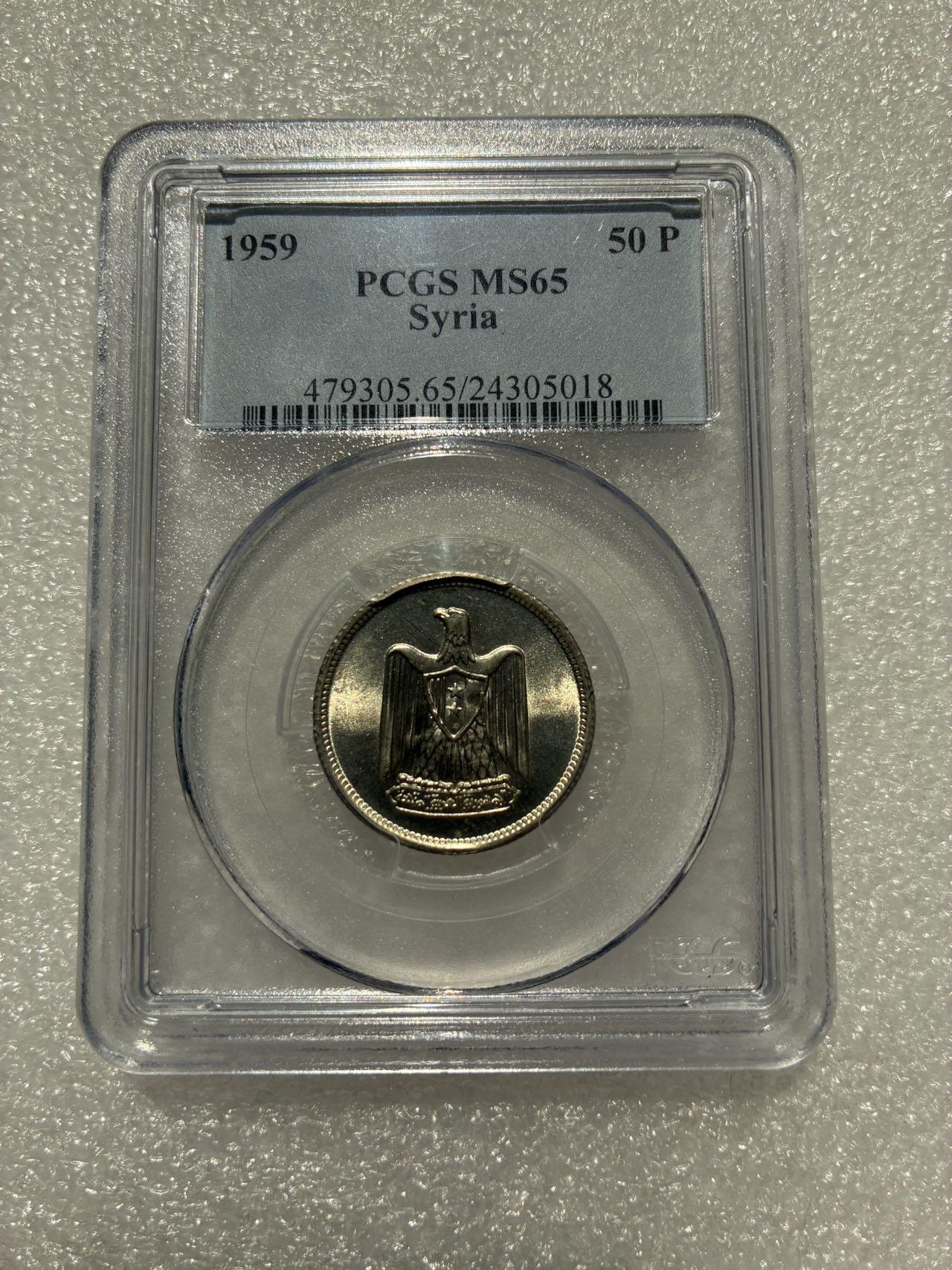 PCGS MS65 叙利亚1959年 50皮阿斯特 银币