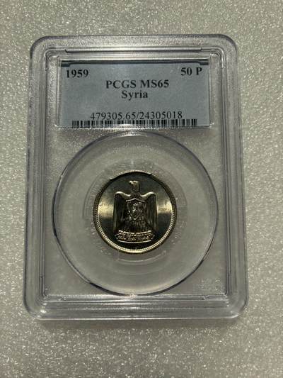 PCGS MS65 叙利亚1959年 50皮阿斯特 银币 - PCGS MS65 叙利亚1959年 50皮阿斯特 银币