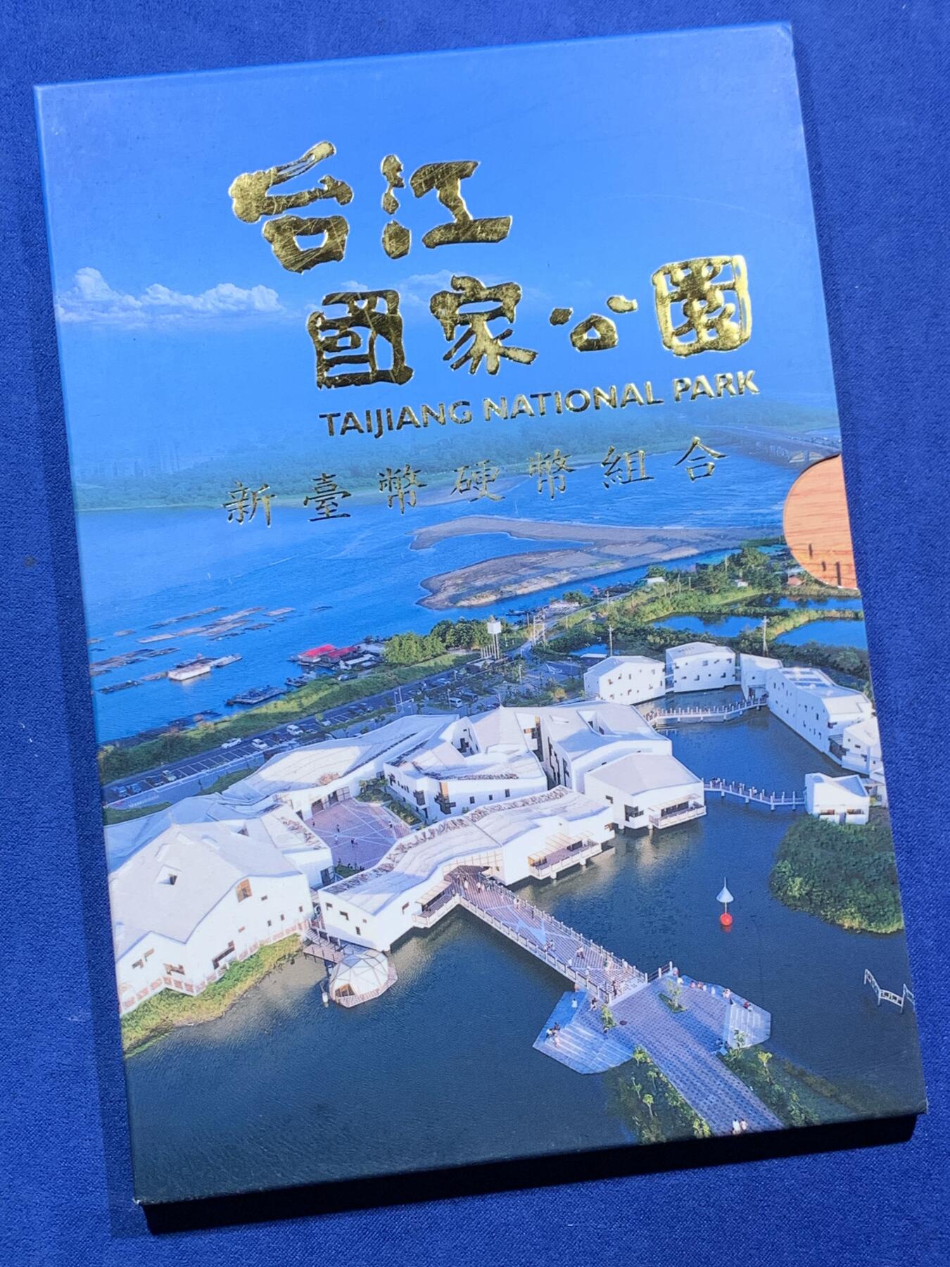 《竞宝斋》第396场 周日，周一，2场连拍 （全场包邮） 台湾国家公园系列-台江新台币硬币组合