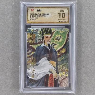 龙虎卡牌第四十三场 （无佣金，满120包邮，欢迎送拍） - 【10⭐ 亲签 编号10】粗闪评级卡 昆仑万象盲盒 权迎东-诸葛北伐 爆金