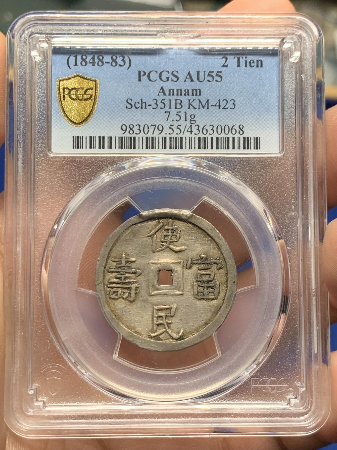 《竞宝斋》第397场 周日，周一，2场连拍 （全场包邮） PCGS AU55 安南1848年嗣德使民富寿银币 少见的底板带光状态 银光透亮 多见于粗糙底板 低评状态 盒子支撑小磕