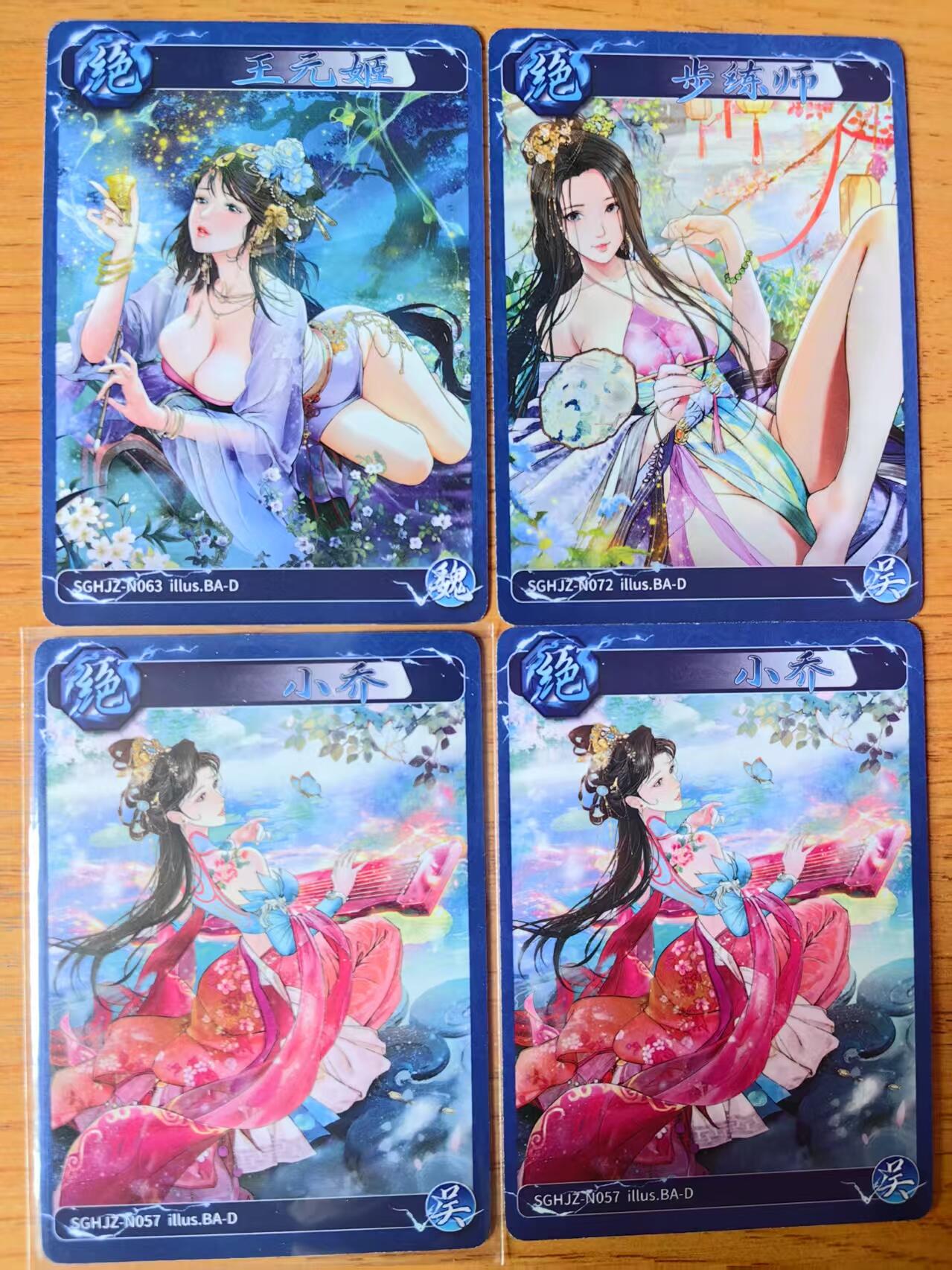 阳大大卡牌超级大甩拍第59期（周五晚上九点截拍，持续收拍品，进群福利早知道） 【裸卡】焱卡文化 三国豪杰传2  小乔+小乔+王元姬+步练师  4张