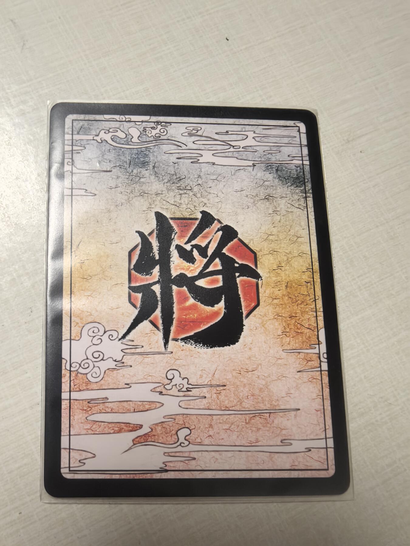 三国杀限定卡片—徐盛