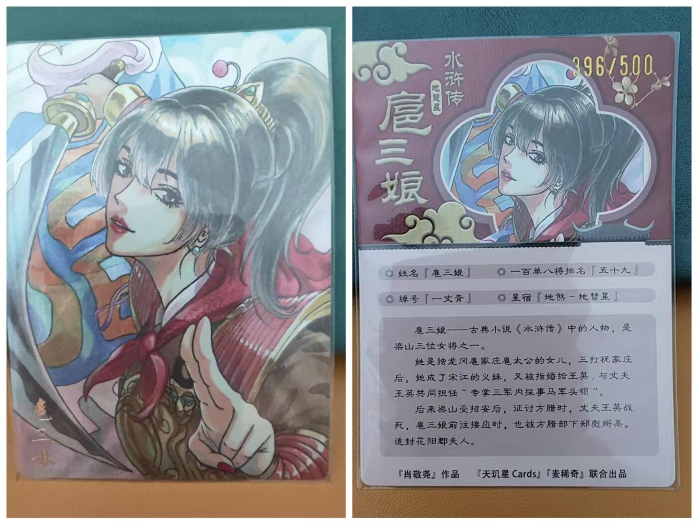 阳大大卡牌超级大甩拍第59期（周五晚上九点截拍，持续收拍品，进群福利早知道） 【金编】天玑星 肖敬尧 扈三娘 限编396/500