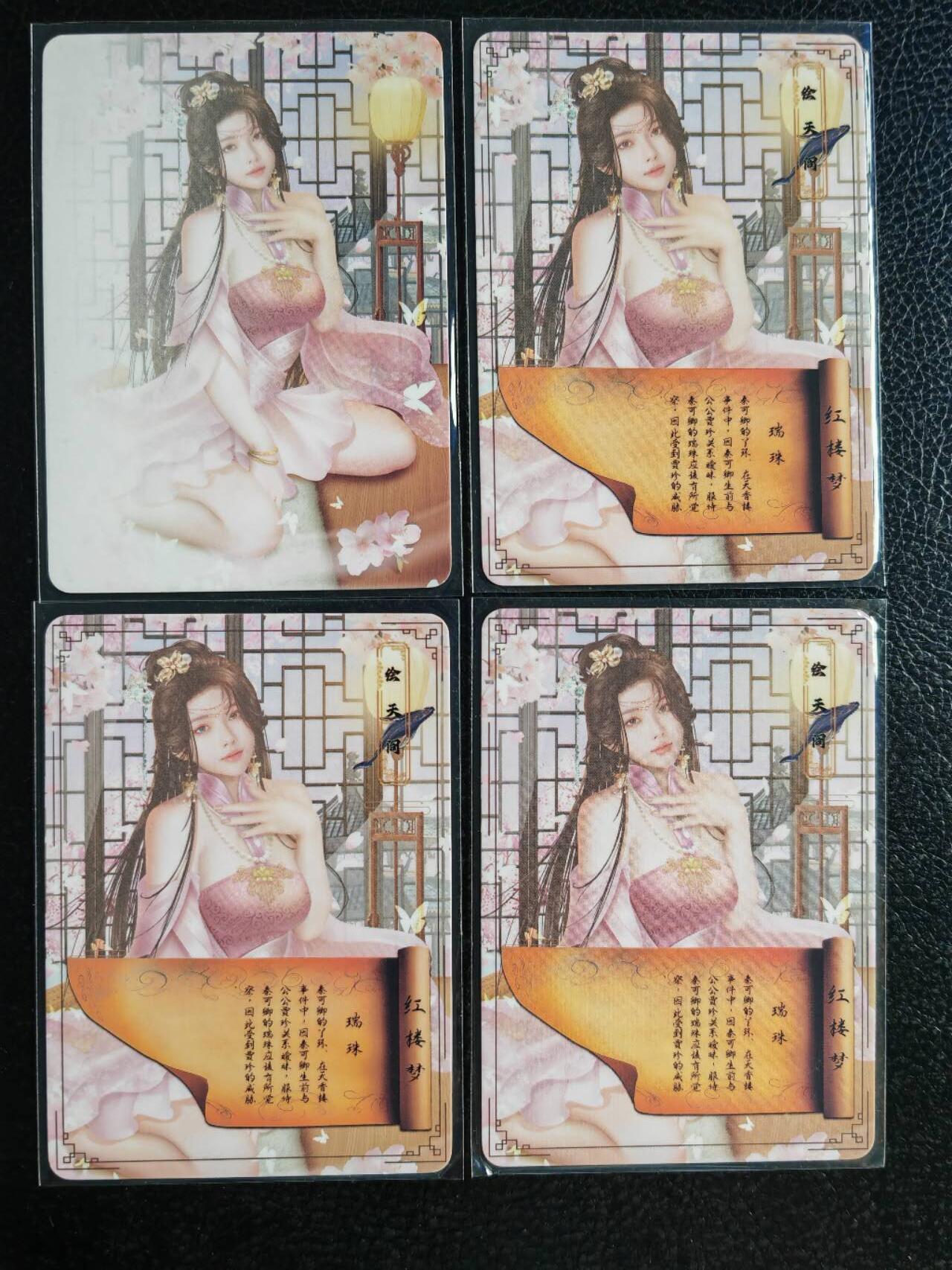 阳大大卡牌超级大甩拍第59期（周五晚上九点截拍，持续收拍品，进群福利早知道） 绘天阁-红楼梦-瑞珠-彩闪-1套4张 第4张艺术卡