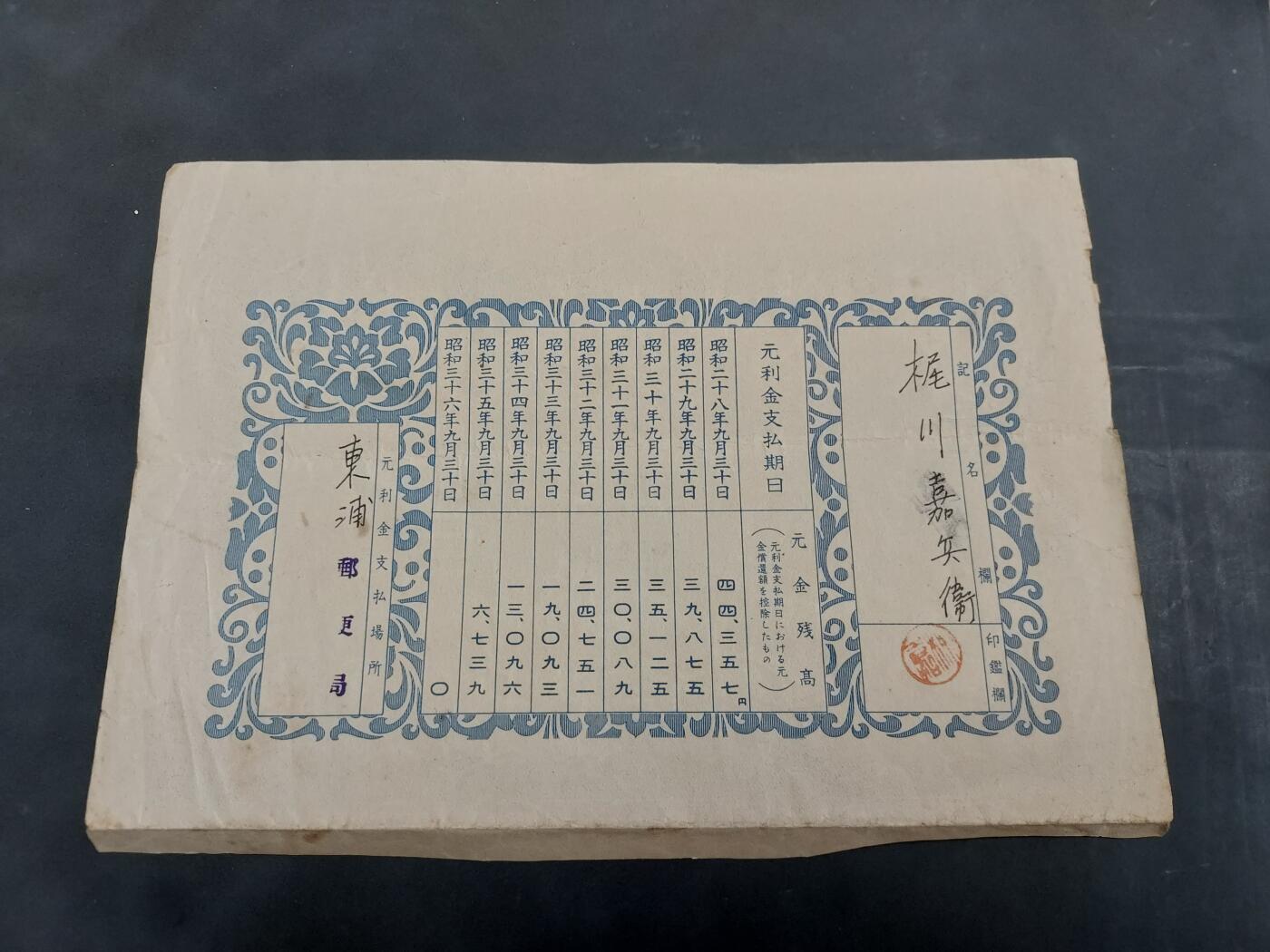 博彦收藏 7月3日 8点钱币专场 日本早期国库券50000元 ，已使用
