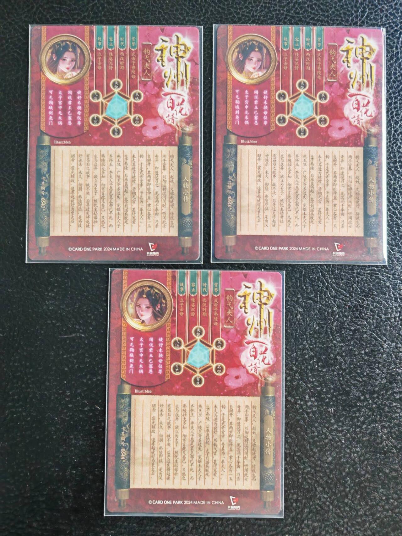 阳大大卡牌超级大甩拍第59期（周五晚上九点截拍，持续收拍品，进群福利早知道） 卡玩帕克-神州百花谱-钩弋夫人-粗闪-1套3张