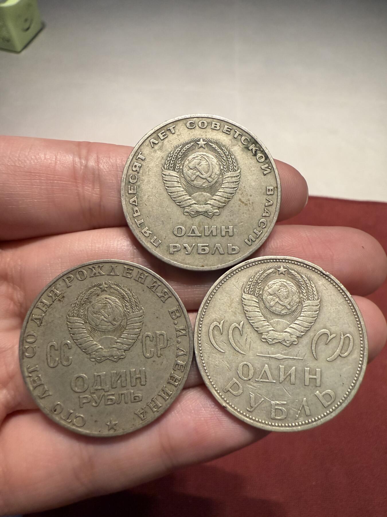南宋泉阁俄币 外币 国币 专场第十三期【送拍无额外佣金】 苏联经典白铜纪念币一套三枚 列宁诞辰100周年1卢布 卫国战争胜利20周年1卢布 苏联成立50周年1卢布