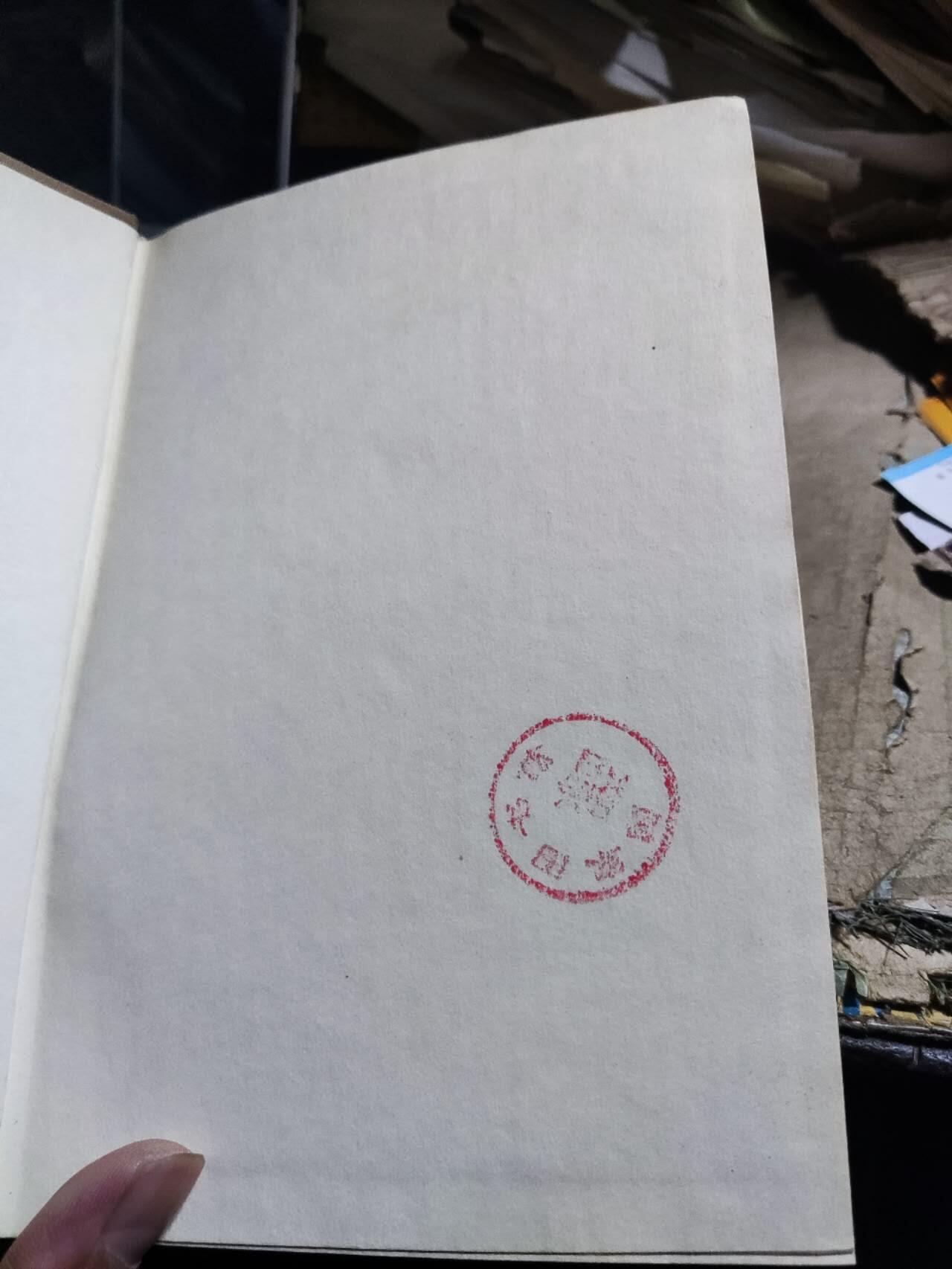 北海银行史料第三册