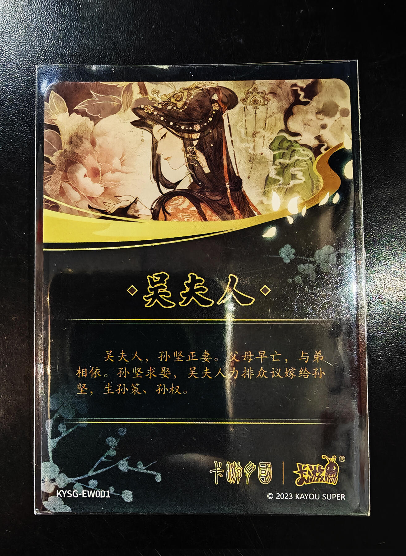 琦卡当当铺  第05期★★快速结束，小心被偷塔★★(分享有奖) 持续收拍品中~更多福利欢迎加群了解 卡游-三国-吴夫人-1张