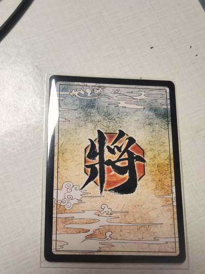 三国杀限定卡片—何太后 三国杀限定卡片—何太后