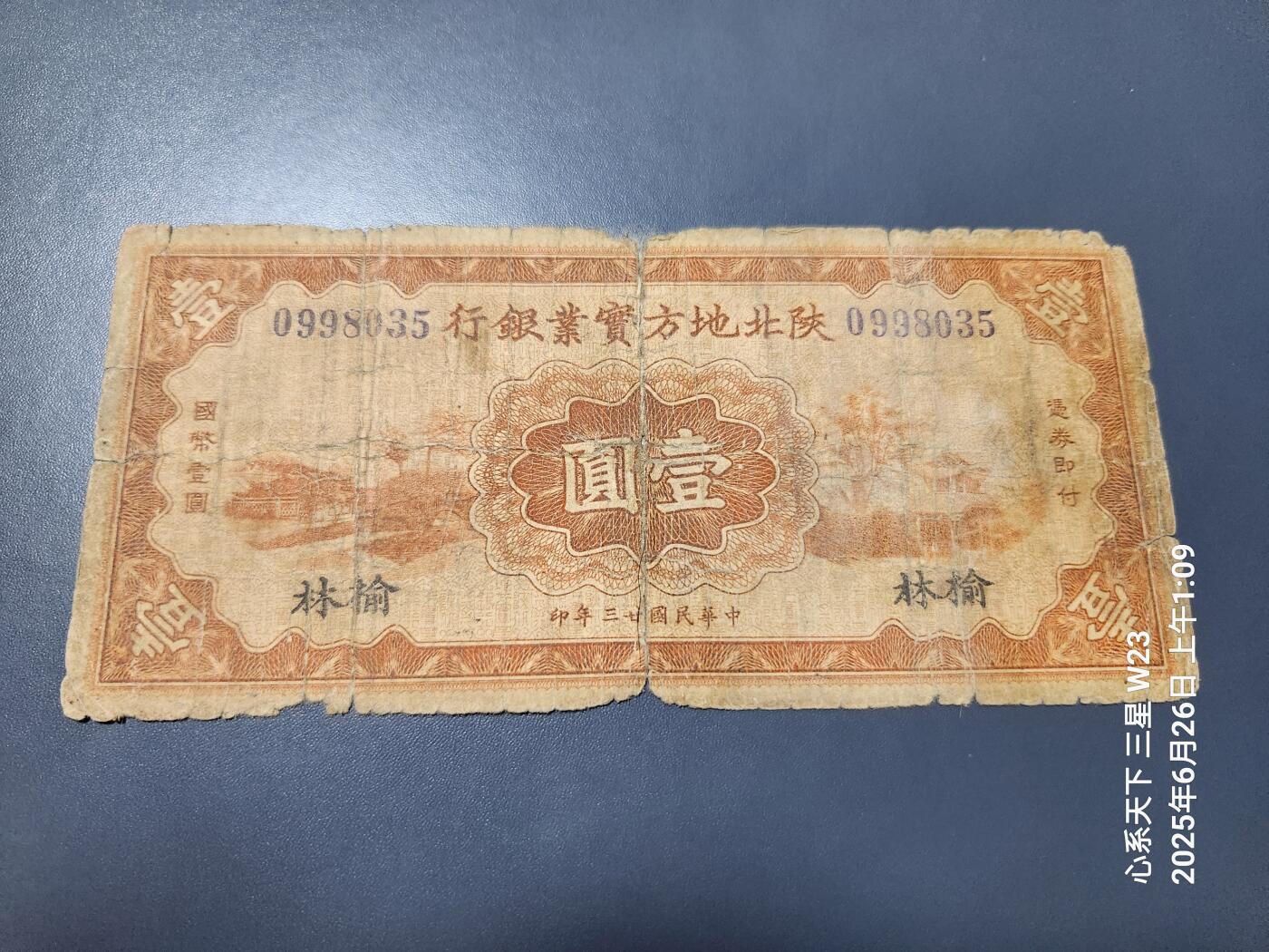 6月27号晚上9点 民国纸币自动截拍第5场