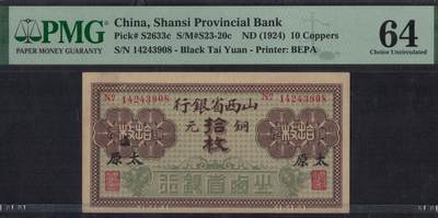 山西省银行1924年(民国十三年)铜元拾枚(10枚) 盖太原 尾8 亚军分(冠军分仅一枚) 实物图 - 山西省银行1924年(民国十三年)铜元拾枚(10枚) 盖太原 尾8 亚军分(冠军分仅一枚) 实物图