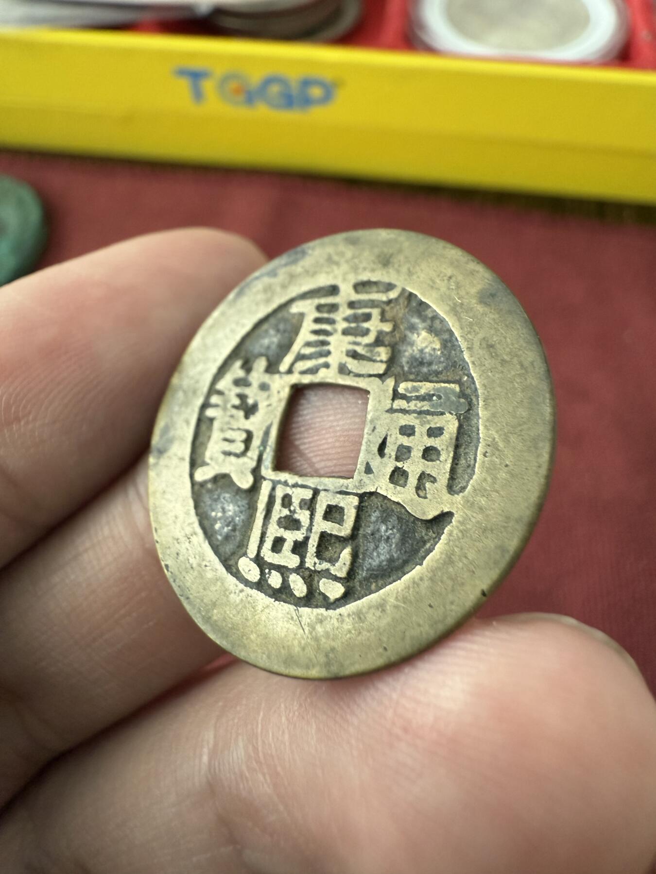 南宋泉阁俄币 外币 国币 专场第十三期【送拍无额外佣金】 清代 康熙通宝 满汉河 老包浆原味 通货好品