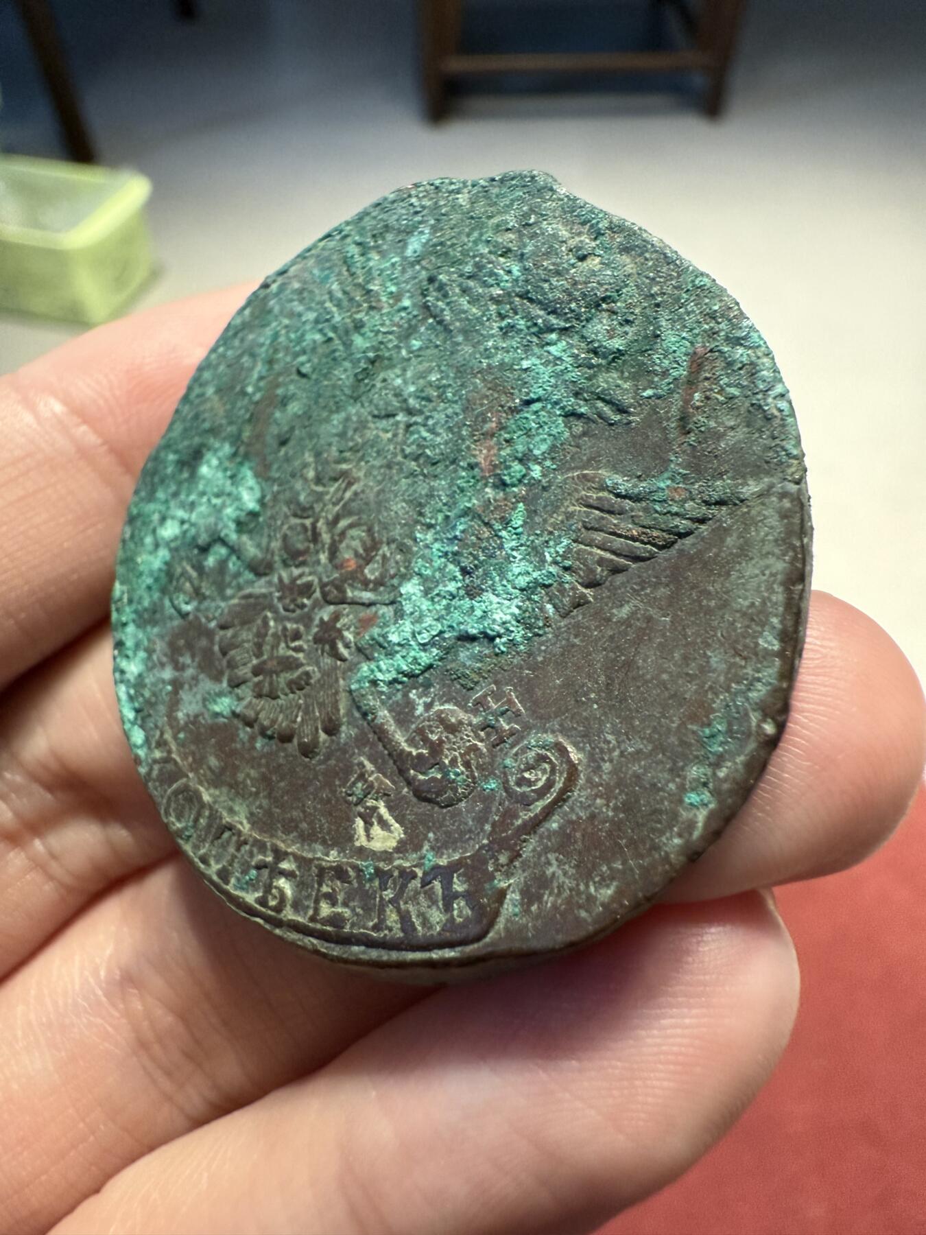 南宋泉阁俄币 外币 国币 专场第十三期【送拍无额外佣金】 沙俄 1776年 叶卡捷琳娜二世5戈比 未清理 通货好品