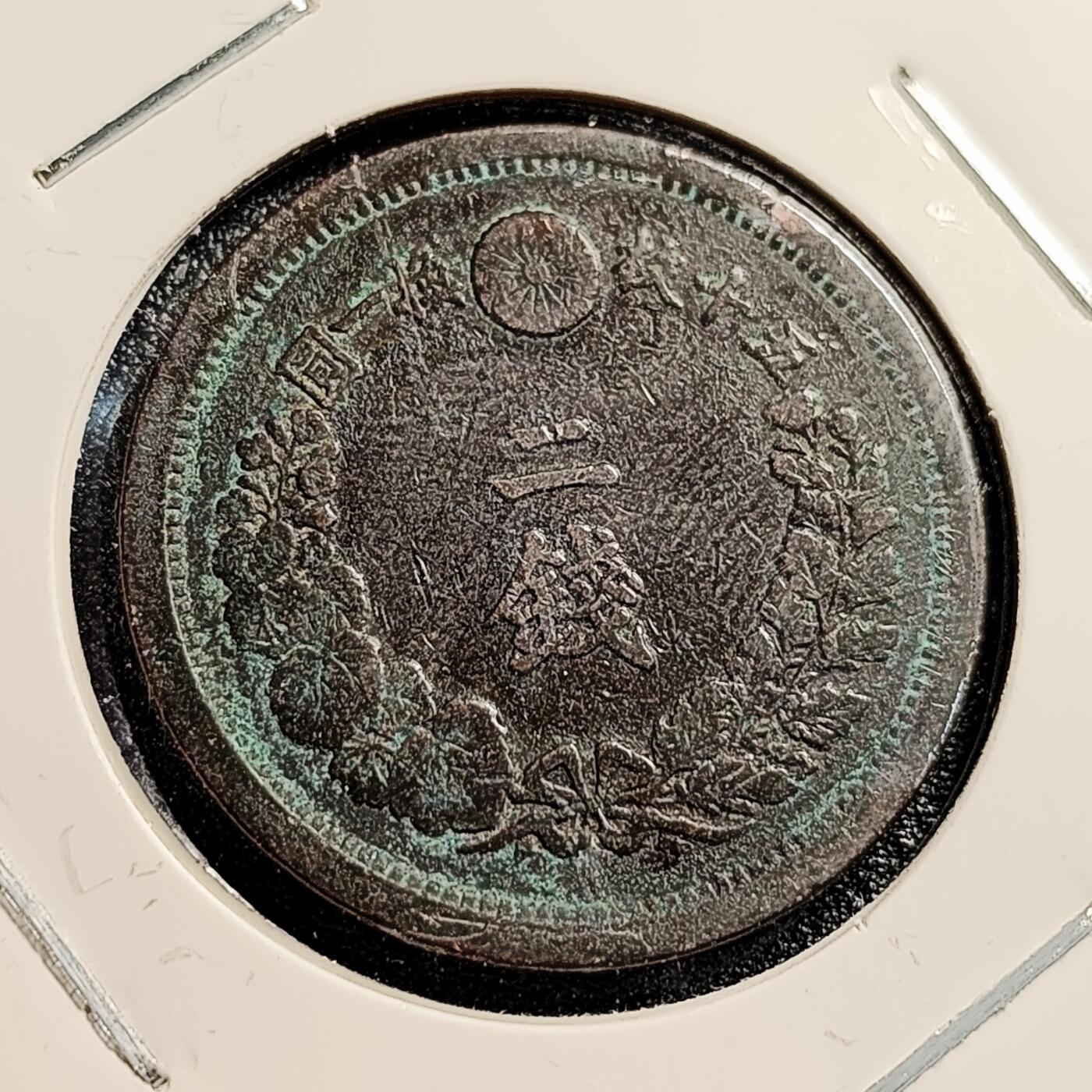 泉币菌-第45场-周末精品福利场 百年老铜币 日本明治十三年1880年 龙洋二钱铜币  32mm