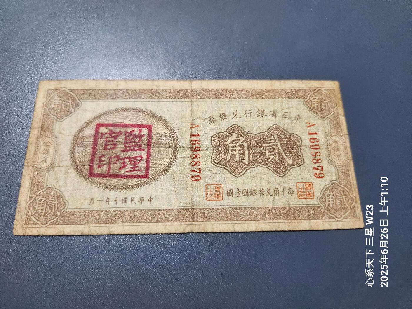 6月27号晚上9点 民国纸币自动截拍第5场