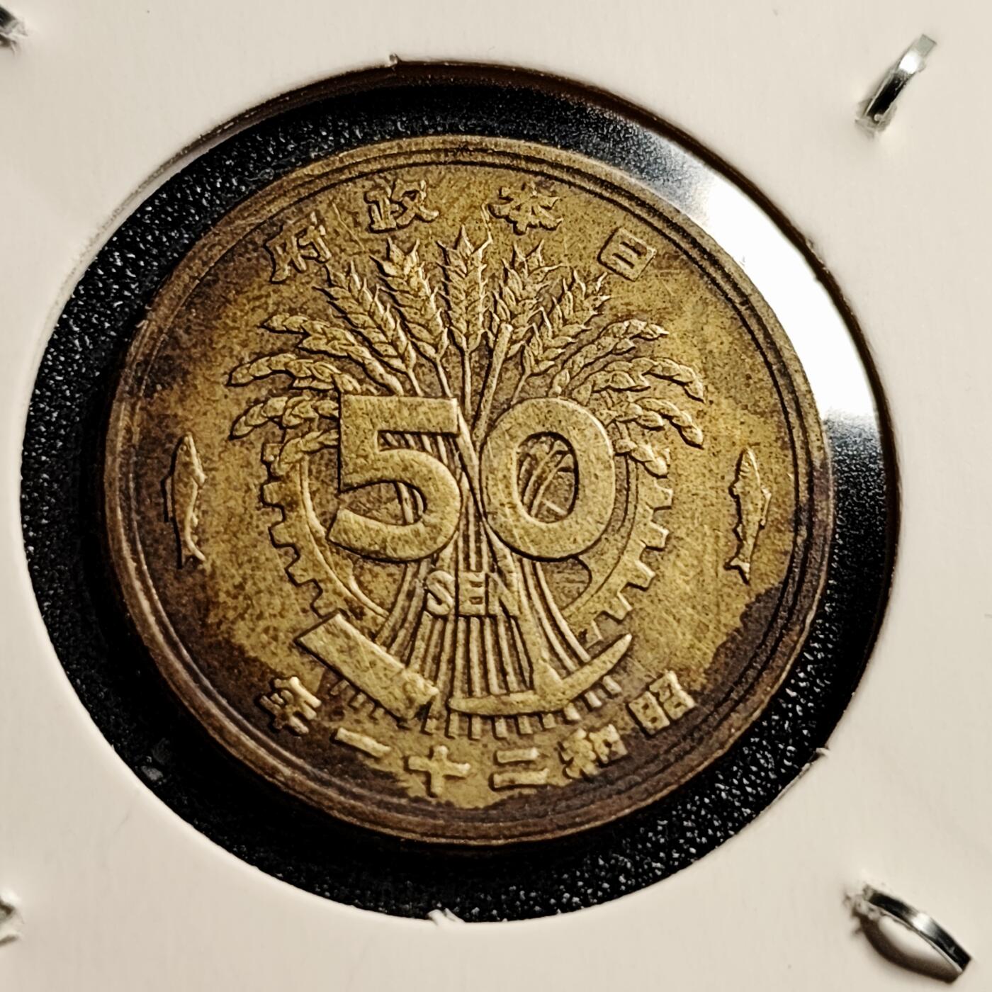 泉币菌-第45场-周末精品福利场 美品 凤凰50钱 日本昭和21年（1946年）老铜币 