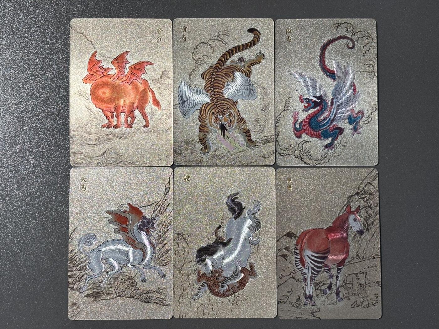 黑胡子 小王子精品卡牌拍卖第十二场   人文之宝 神话中国李云中山海经 珍奇兽6张 粗闪