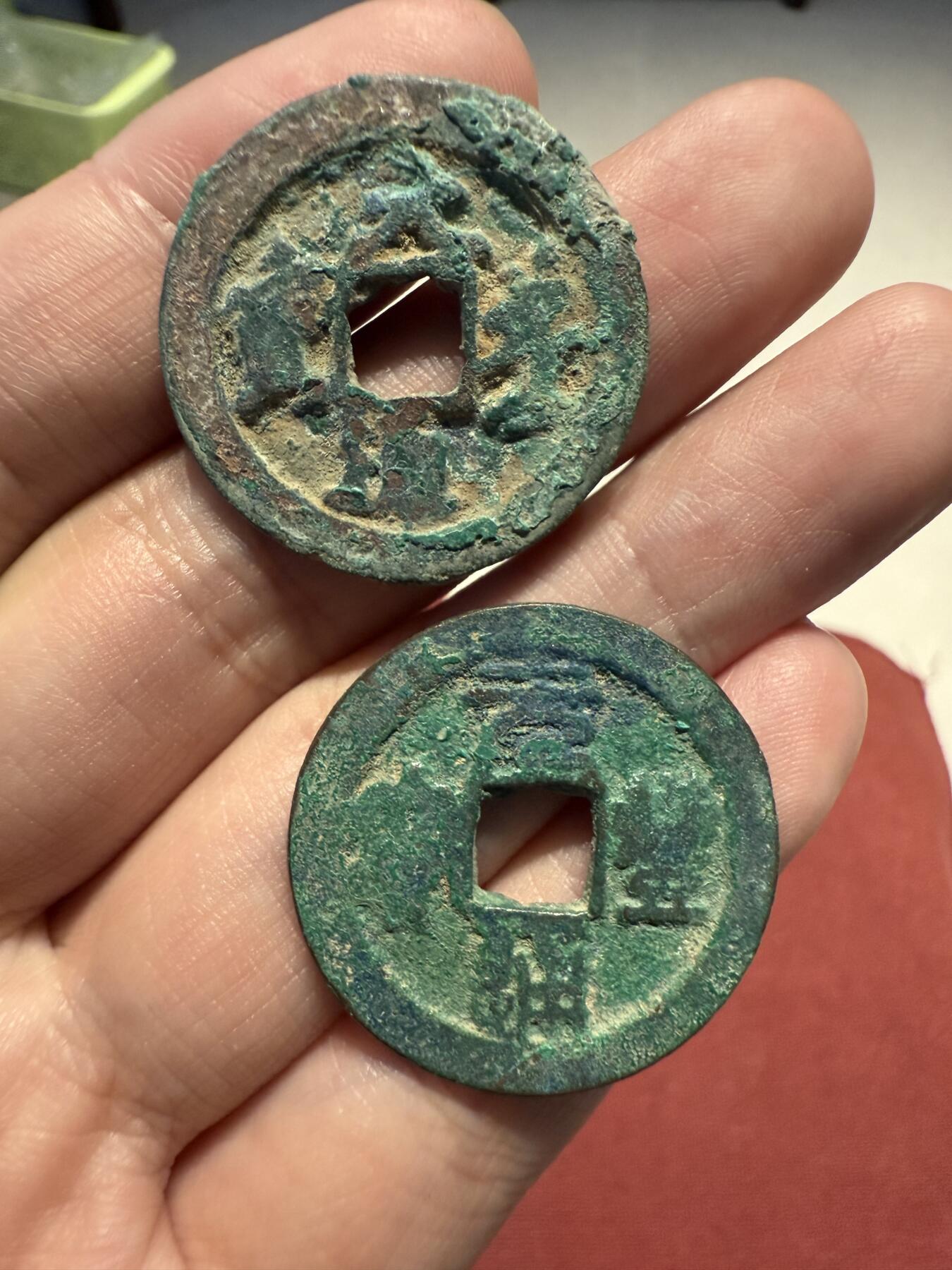 南宋泉阁俄币 外币 国币 专场第十三期【送拍无额外佣金】 北宋 元丰通宝折二行书篆书一对两枚 生美 字口还行 通货好品