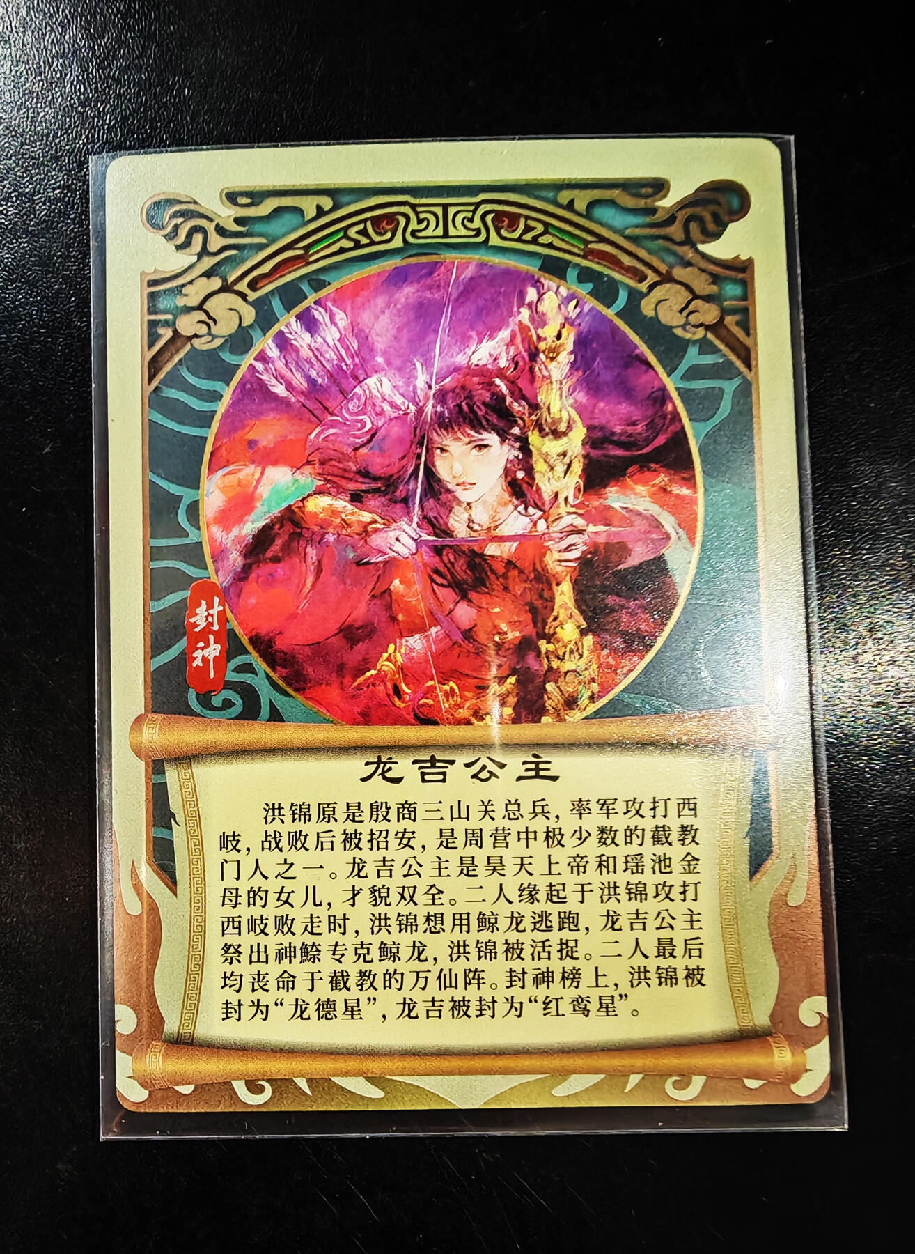 琦卡当当铺  第05期★★快速结束，小心被偷塔★★(分享有奖) 持续收拍品中~更多福利欢迎加群了解 2023万享-封神-头像介绍卡-龙吉公主-1张