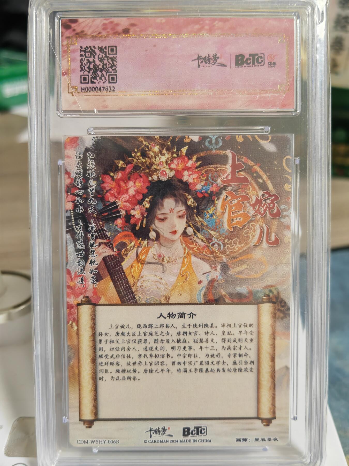 阳大大卡牌超级大甩拍第59期（周五晚上九点截拍，持续收拍品，进群福利早知道） 卡德曼 武韵红颜星辰墨夜上官婉儿黄衣异色折光粗闪 保粹10分