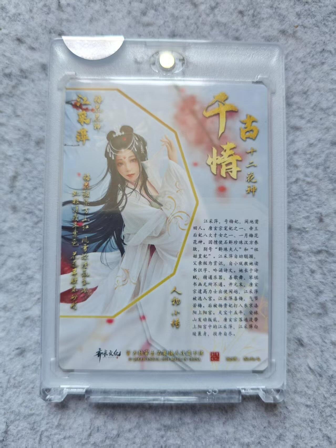 龙虎卡牌第四十三场 （无佣金，满120包邮，欢迎送拍） 亲签官封砖 齐卡文化 梅花花神