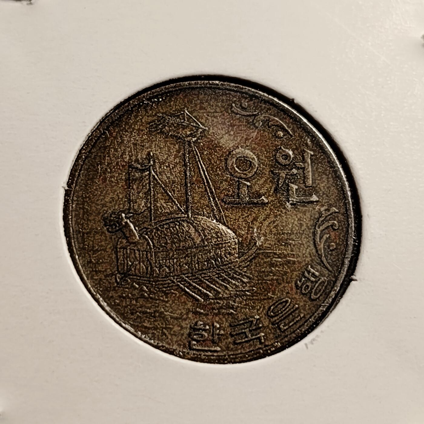 泉币菌-第45场-周末精品福利场 韩国1972年 龟甲船 5元铜币 