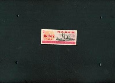 沧河堂006 - 1980年 河北省粮票  五斤