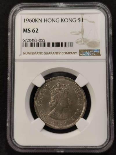 G&W世界散币，银币处理专场（第21场） - NGC-MS62 香港1960年1元