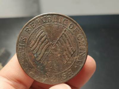 每日随心十拍007 <祼币场> 中华民国1912年开国纪念币双旗币贰文