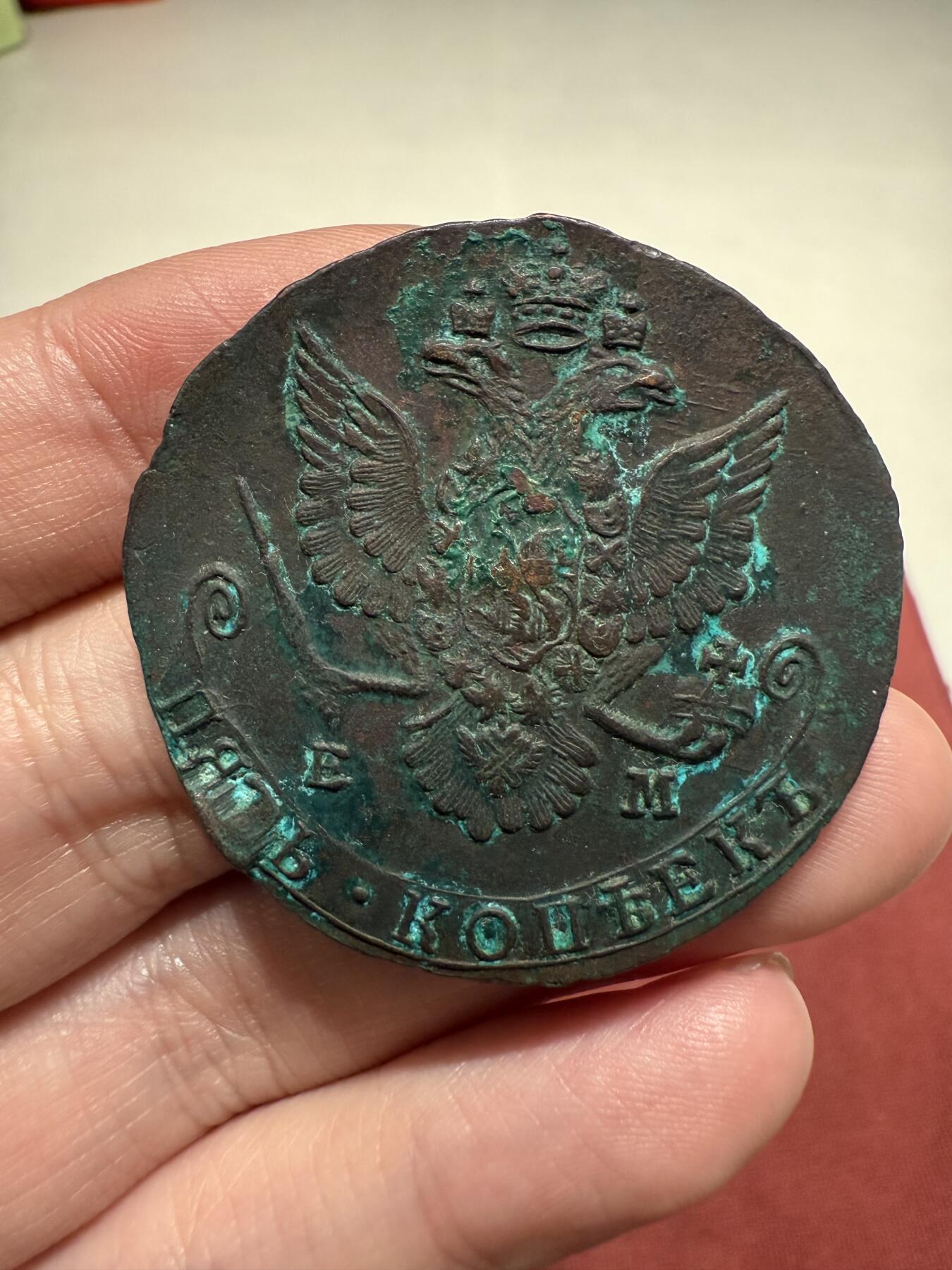 南宋泉阁俄币 外币 国币 专场第十三期【送拍无额外佣金】 沙俄 1780年 叶卡捷琳娜二世5戈比 EM厂 细节还不错 好品