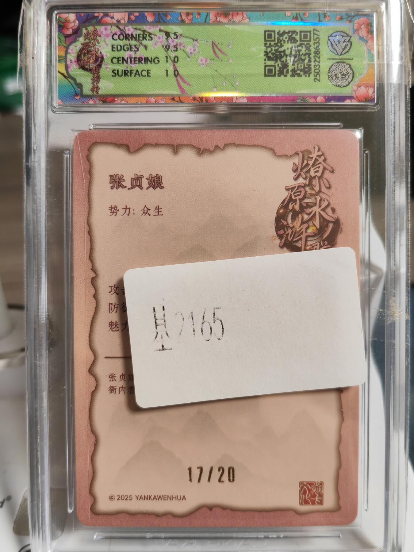 阳大大卡牌超级大甩拍第59期（周五晚上九点截拍，持续收拍品，进群福利早知道） 亲签版焱卡文化 水浒群芳传 张贞娘 折光限编17/20（亲签） 10分