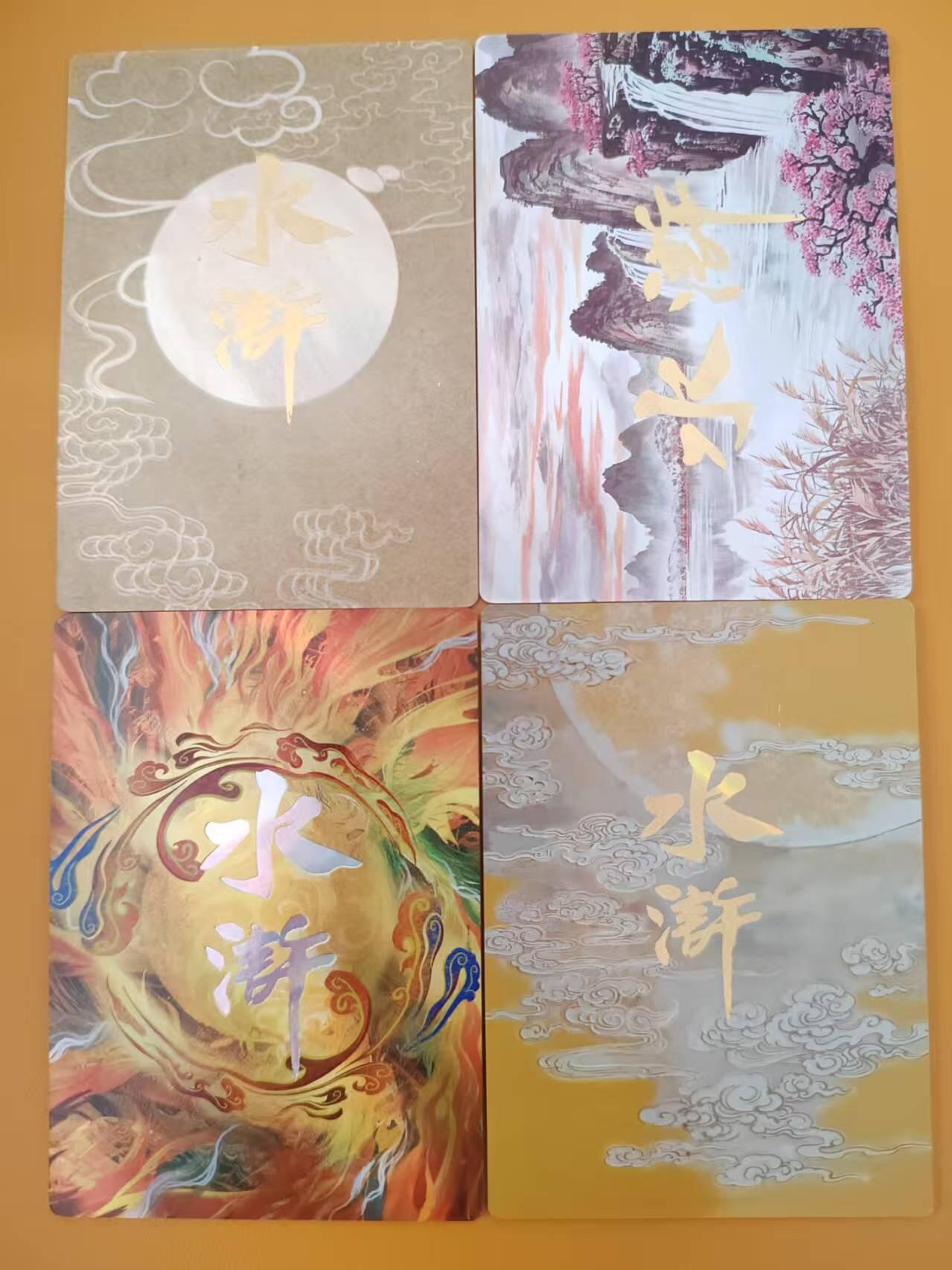 阳大大卡牌超级大甩拍第59期（周五晚上九点截拍，持续收拍品，进群福利早知道） 水浒散卡十张