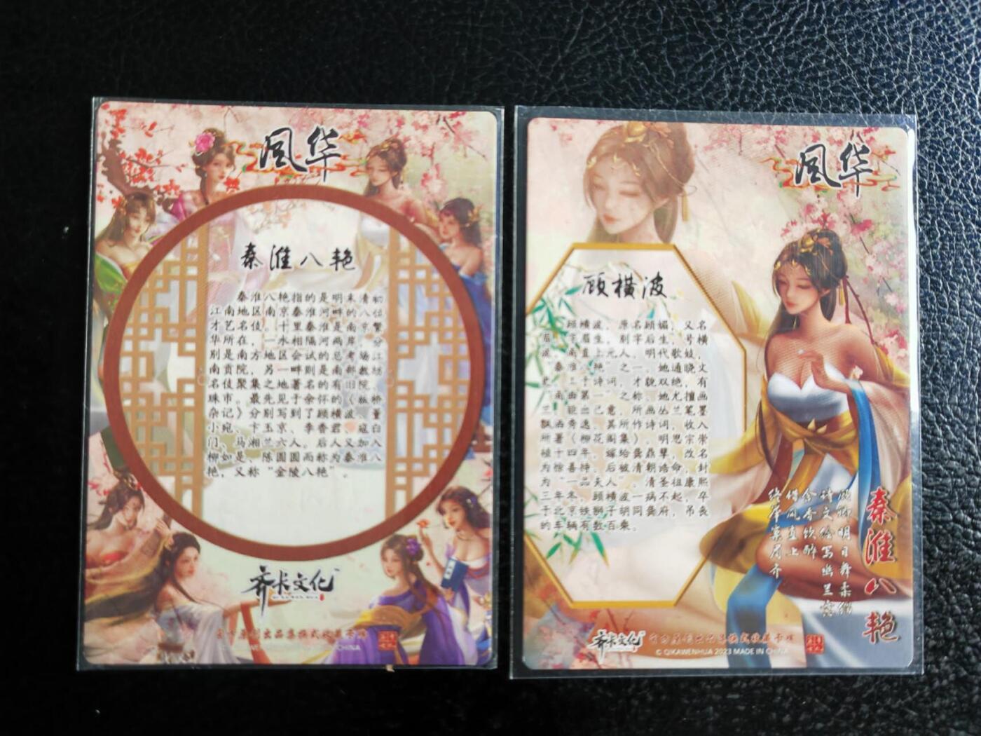阳大大卡牌超级大甩拍第59期（周五晚上九点截拍，持续收拍品，进群福利早知道） 齐卡文化-秦淮八艳-顾横波-金彩-1套2张