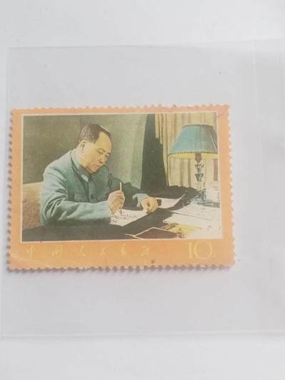 邮票专场 - 毛主席书写。