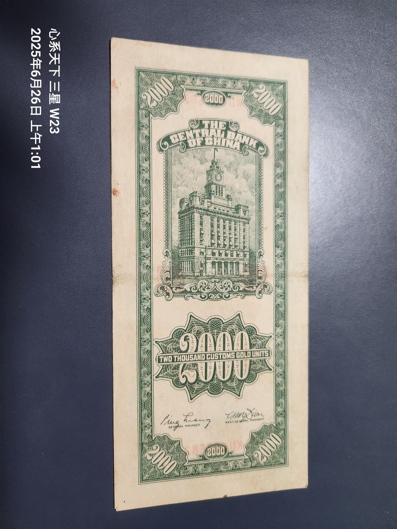 6月27号晚上9点 民国纸币自动截拍第5场