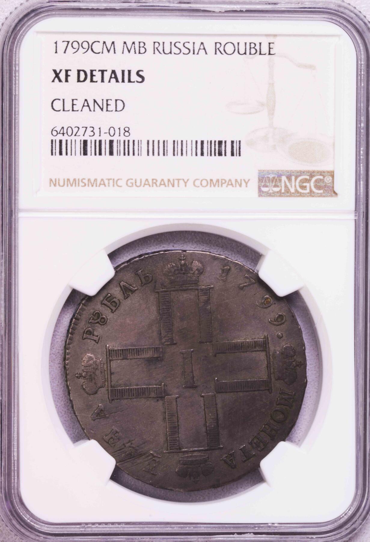 NGC-XFD 1799俄罗斯保罗一世卢布大银币 稀少品种