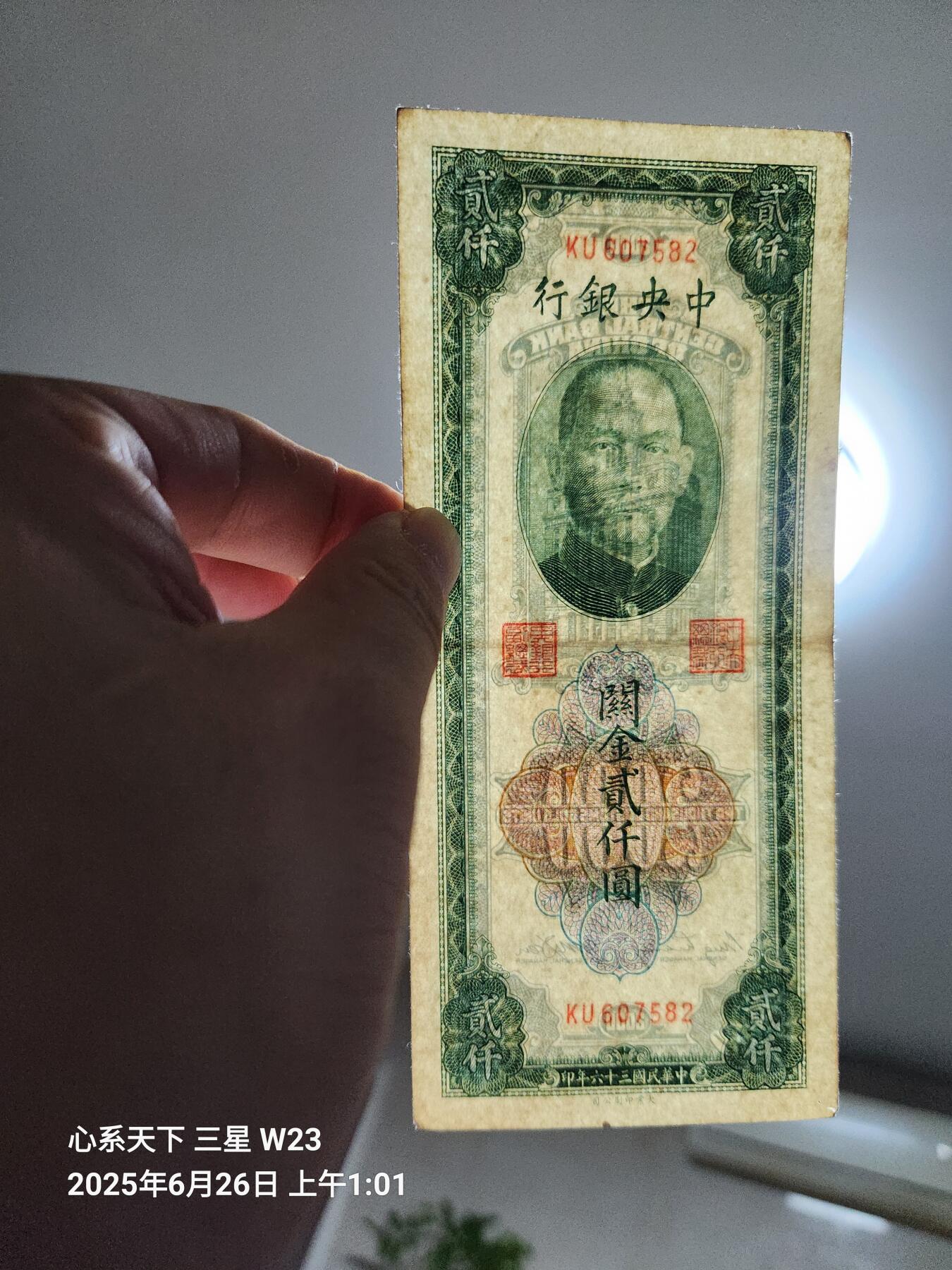 6月27号晚上9点 民国纸币自动截拍第5场