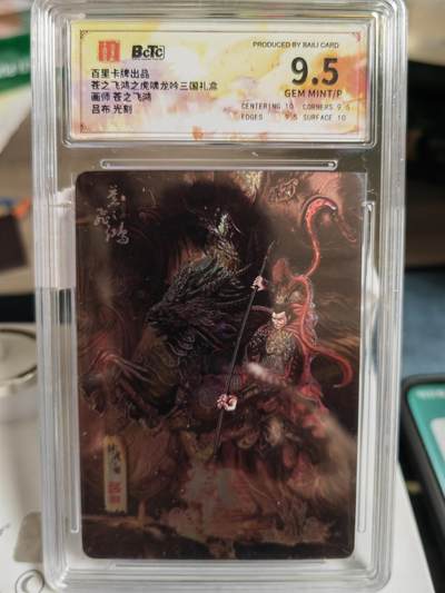 阳大大卡牌超级大甩拍第62期（周五晚上九点截拍，持续收拍品，进群福利早知道） - 百里卡牌 苍之飞鸿 虎啸龙吟 飞鸿 吕布 光刻