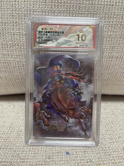 卡德曼经典回顾 - 【亲签03/08】大西几 乐进 10星 卡德曼&五虎上将