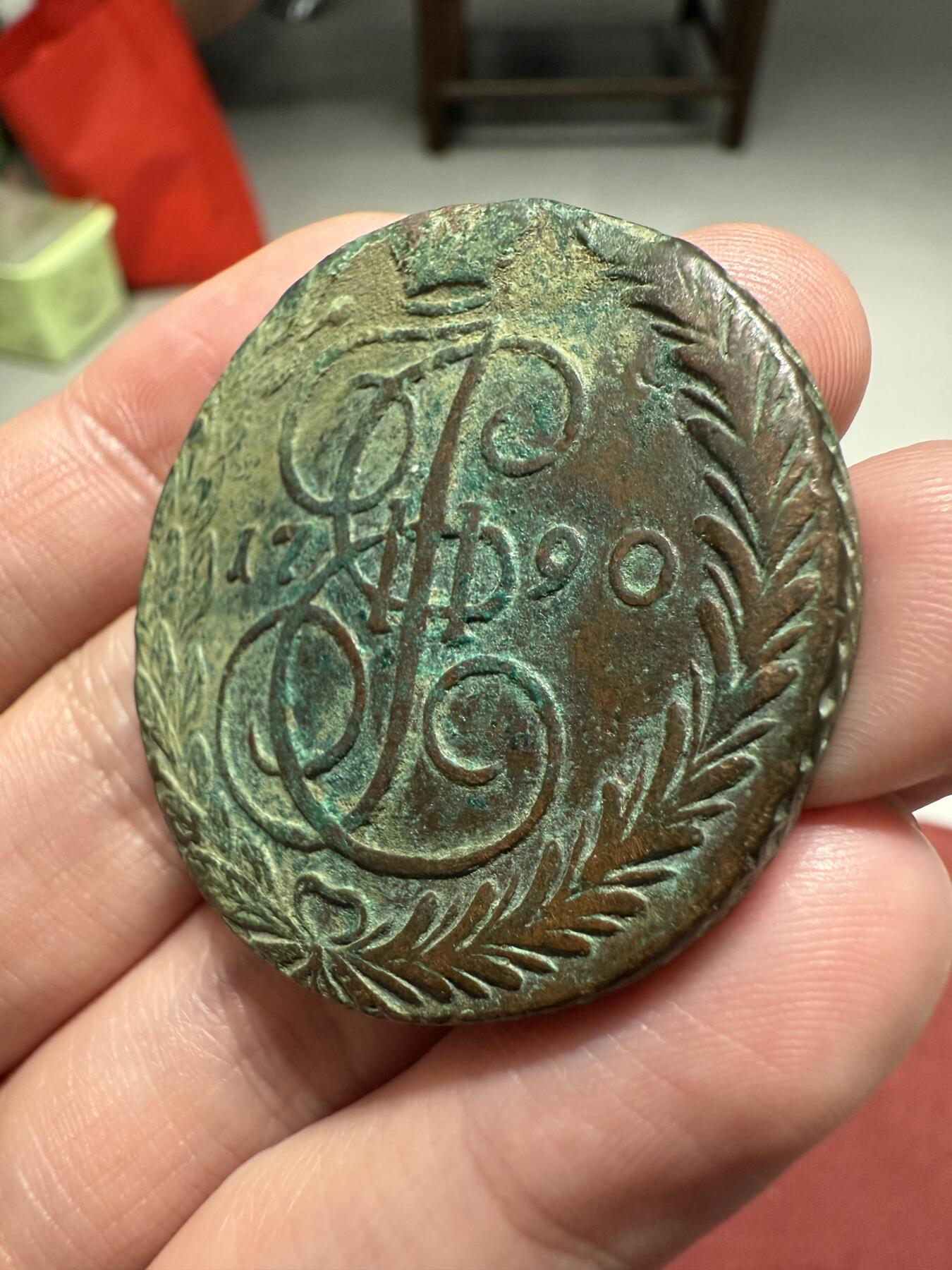 南宋泉阁俄币 外币 国币 专场第十三期【送拍无额外佣金】 沙俄 1790年 叶卡捷琳娜二世5戈比 EM厂 晚期大翅 未清理 好品
