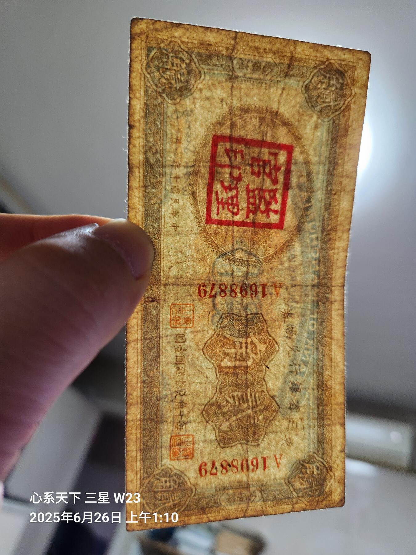 6月27号晚上9点 民国纸币自动截拍第5场