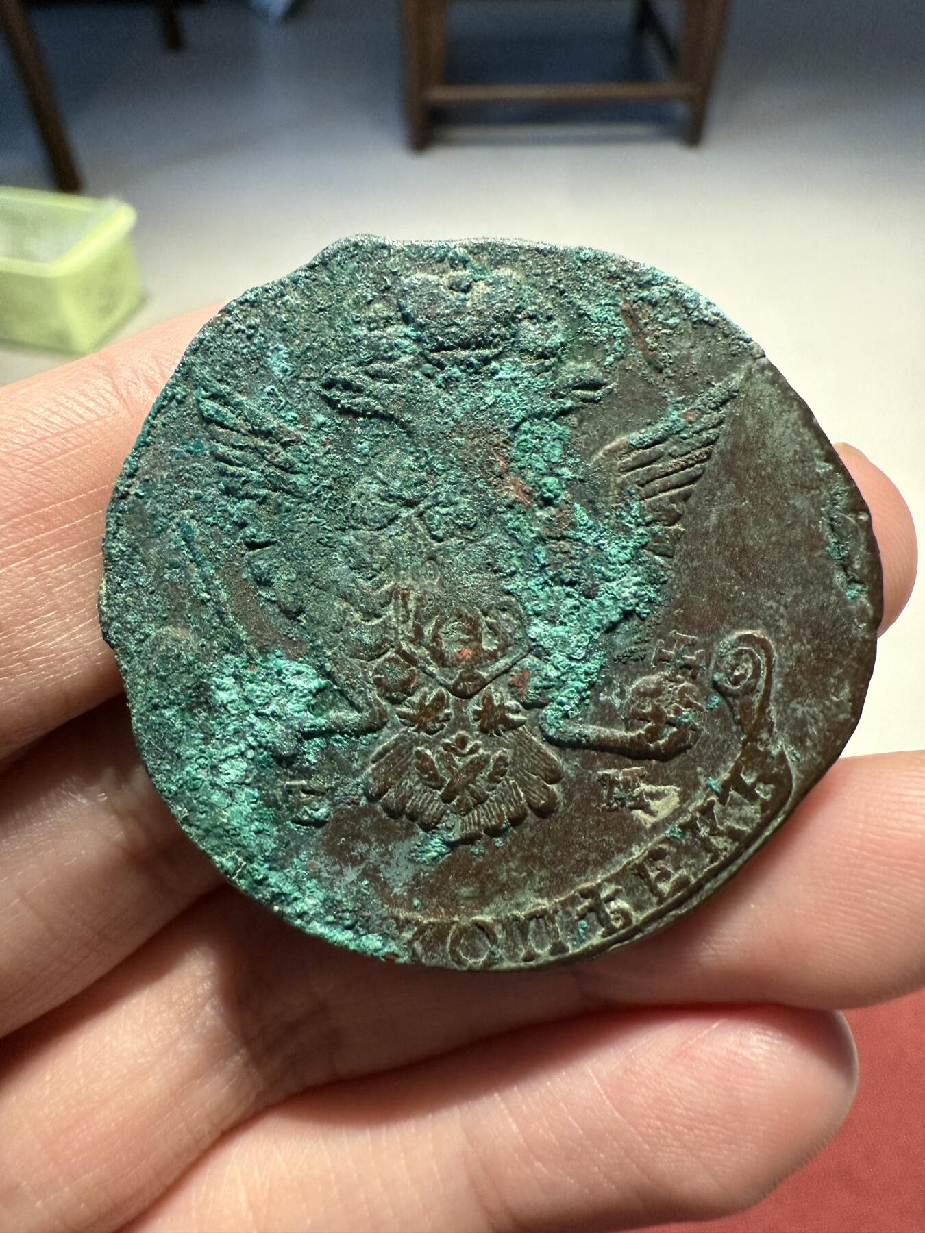 南宋泉阁俄币 外币 国币 专场第十三期【送拍无额外佣金】 沙俄 1776年 叶卡捷琳娜二世5戈比 未清理 通货好品