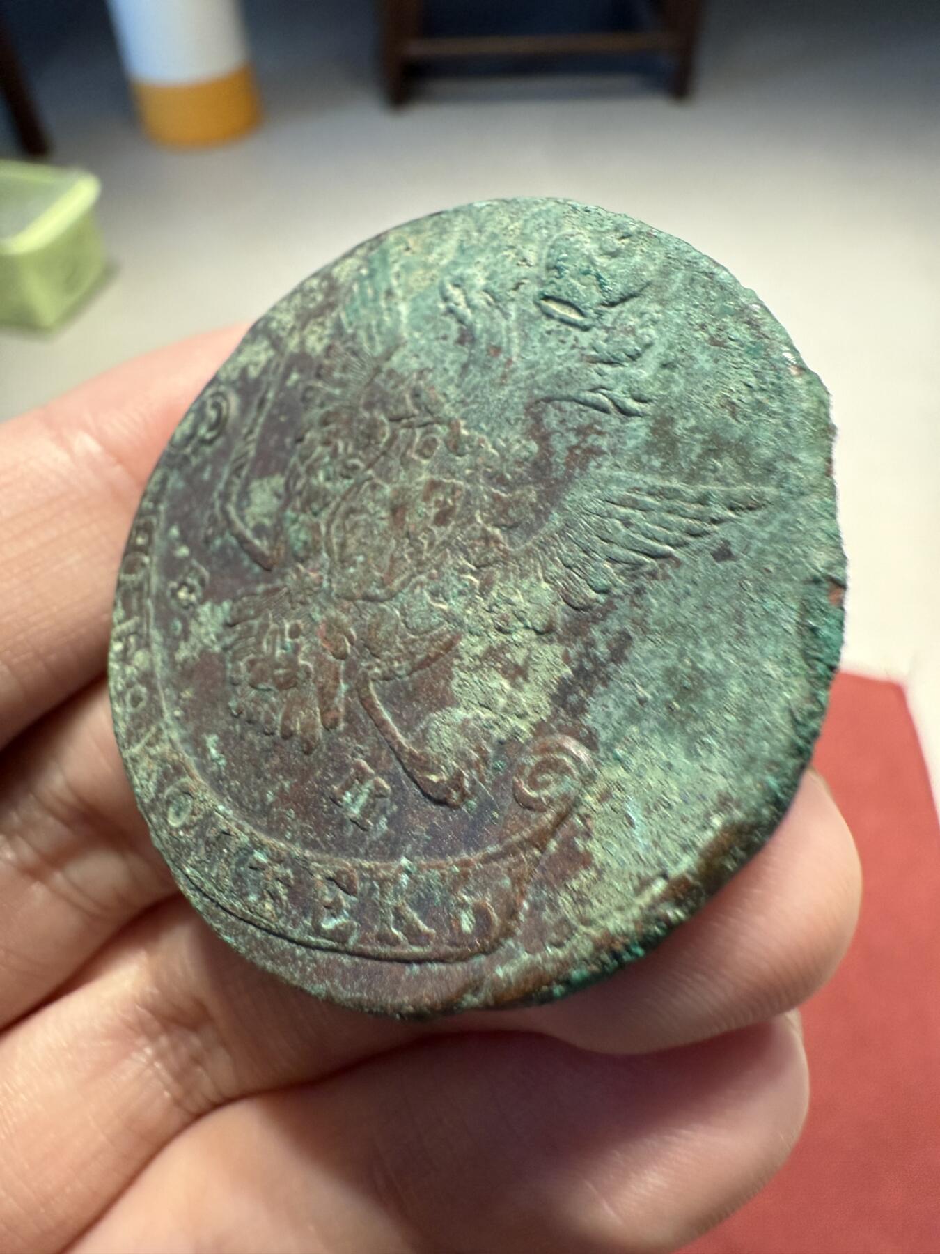 南宋泉阁俄币 外币 国币 专场第十三期【送拍无额外佣金】 沙俄 1777年 叶卡捷琳娜二世5戈比 未清理 生美好品