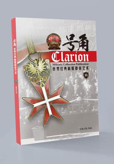 盛世勋华——号角文化勋章邮票专场拍卖第271期 - 号角-世界经典制服徽章艺术XX 1本   （中文圈最专业ʅ（´◔౪◔）ʃ  ）